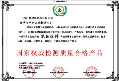 國家權威檢測質量合格產品