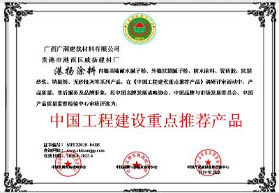 中國工程建設重點推薦產品