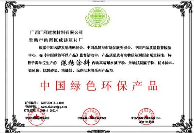 中國綠色環保產品